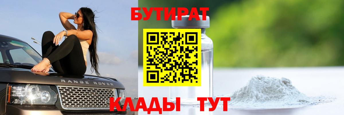 БУТИРАТ оксибутират  Вход с VPN  Лесной 