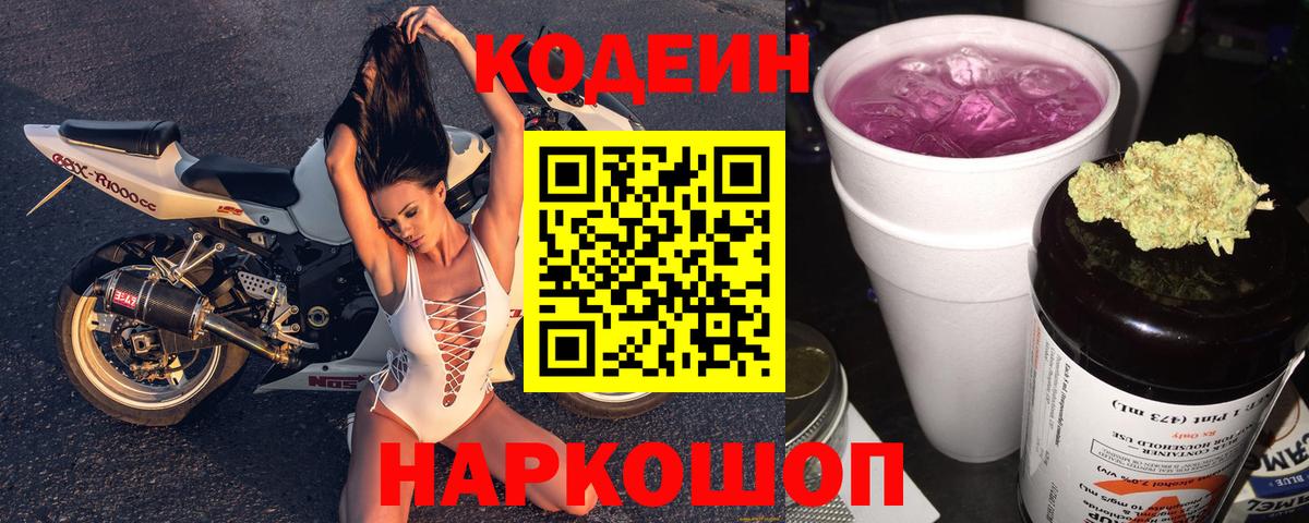 Кодеиновый сироп Lean напиток Lean (лин)  Вход с VPN  Лесной 