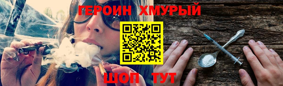 ГЕРОИН белый  Вход с VPN  Лесной 