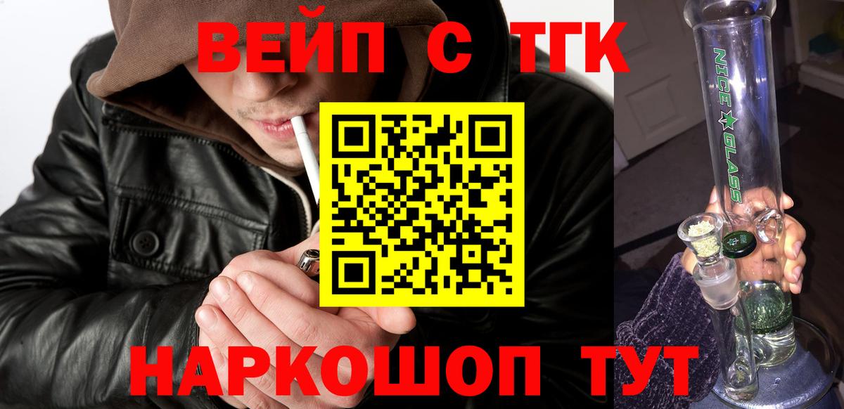 ТГК жижа Лесной
