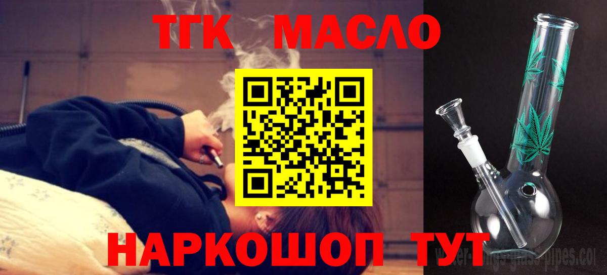 ТГК жижа  купить закладку  Дистиллят ТГК жижа  Лесной  OMG сайт  Вход с VPN 